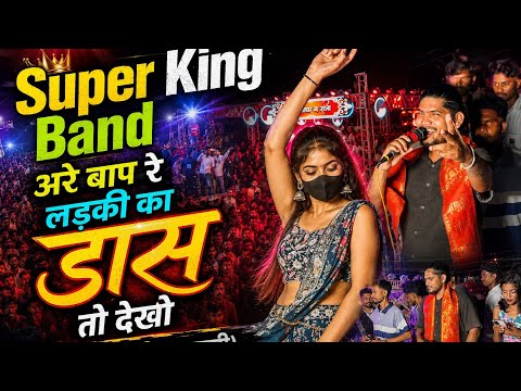 लड़की का ख़तरनाक़ डाँस || Super King Band || At,Kacholi (navshari)फुल पब्लिक 👀💥