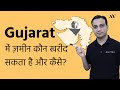 How to buy agricultural  non agricultural land in gujarat
