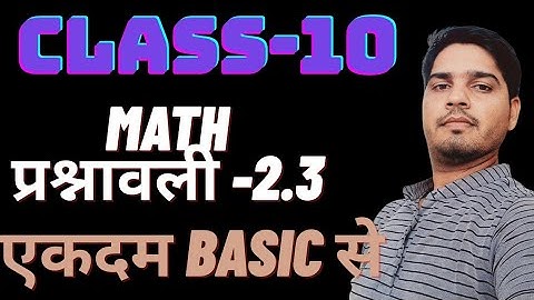 Class 10 Math Chapter 2 Polynomials (बहुपद) exercise 2.3 NCERT SOLUTIONS | MATHEMATICS ANALYSIS