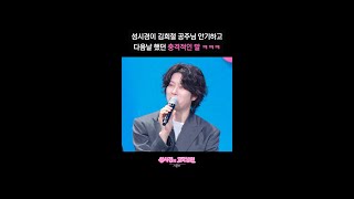 성시경이 김희철 공주님 안기하고 다음날 했던 충격적인 말 ㅋㅋㅋ [더 시즌즈-성시경의 고막남친] | KBS 방송