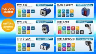 通信プログラム不要!! PLCリンク対応 2次元コードリーダ