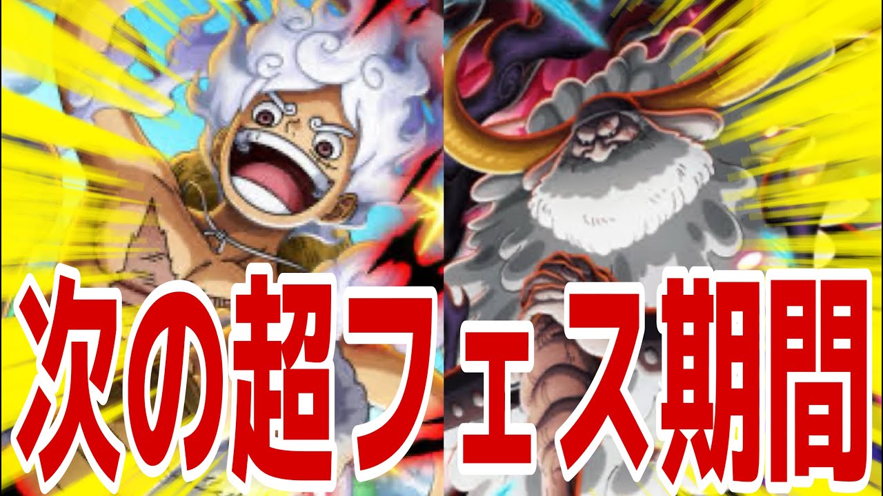 次の新超はよこい！！！！！【バウンティラッシュ】 - YouTube