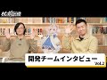 『杖と剣の伝説』丨開発チームインタビュー 制作裏話Vol.2〜戦闘編〜