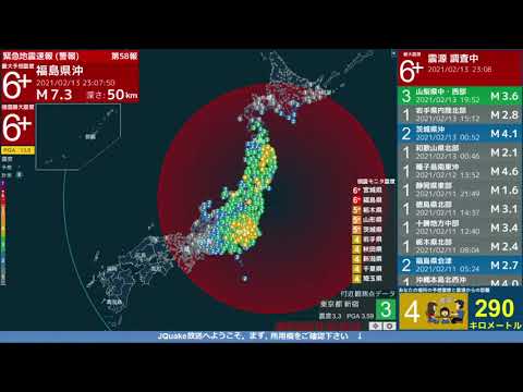 【緊急地震速報 (警報)】福島県沖 (最大震度6強 M7.3) 2021.02.13 23:08