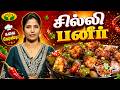 சில்லி பன்னீர் செய்வது எப்படி? | Chef Vidya | Chilli Paneer | Gama Gama Samaiyal | JayaTV