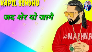जद  शेर यो जागै new haryanvi WhatsApp status 2019 latest haryanvi jaat attitudeWhatsApp status 2019