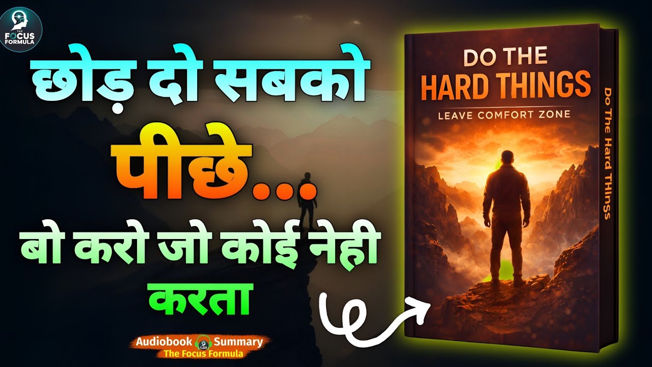 Time to Do Something Great 💪 | Do Hard Things | Book Summary in Hindi