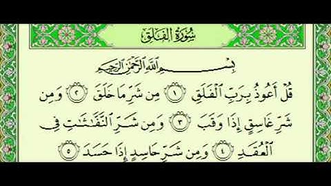 أجمل تلاوة للشيخ ناصر القطامي ♥ سورة الفلق كاملة Nasser al Qatami