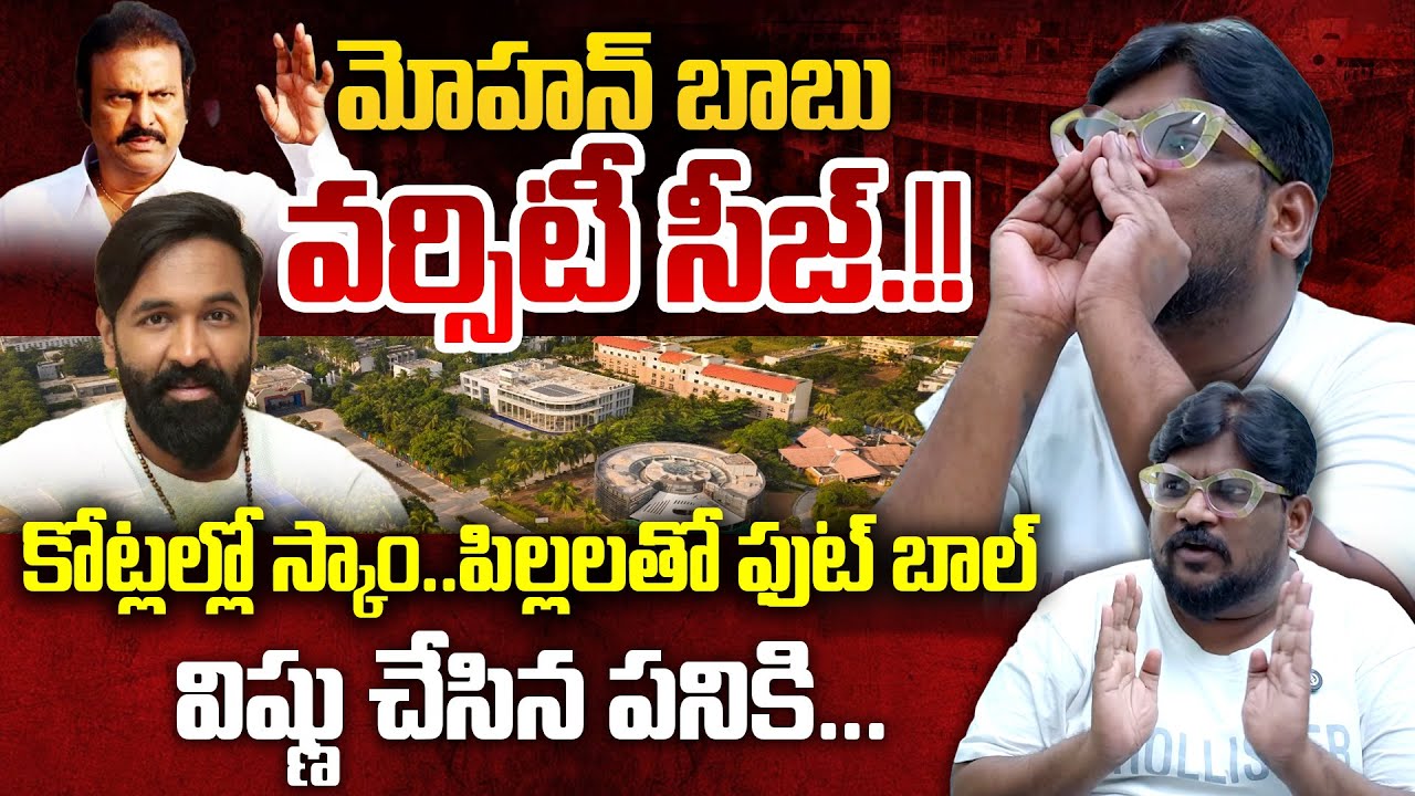 Manchu Mohan Babu University Is Closed?: Dasari Vignan | Manchu Vishnu | Telugu Rajyam
