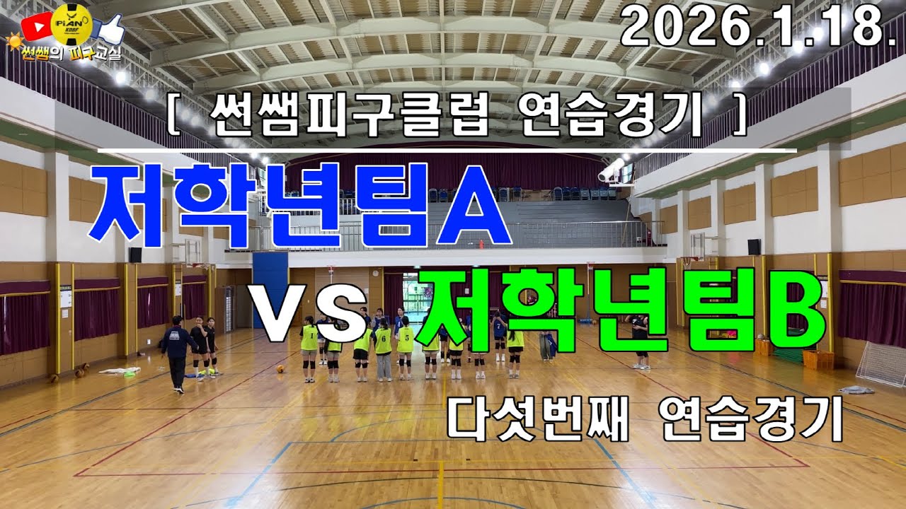 [1/18]5.저학년A vs 저학년B