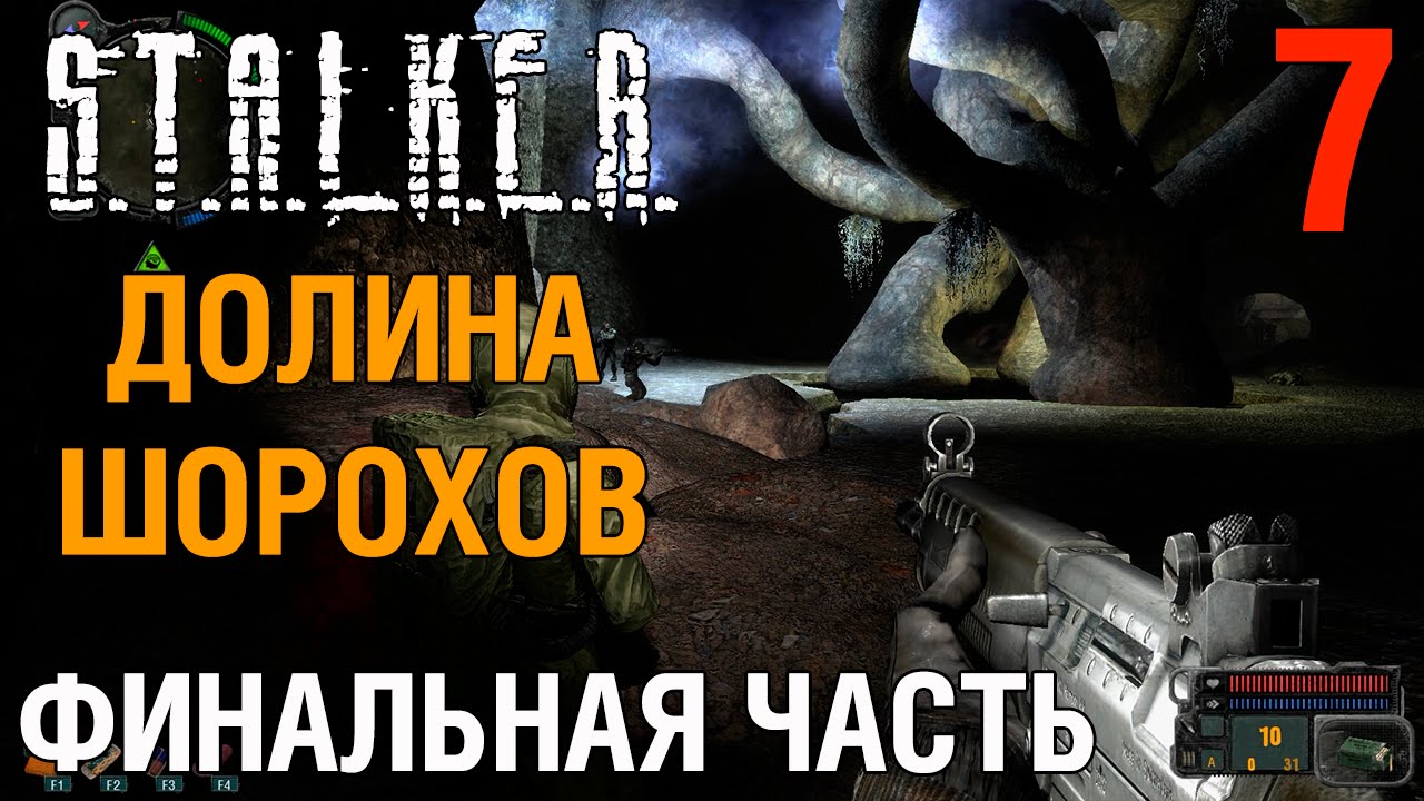 Долина шорохов микросхема. Сталкер Долина Шорохов прохождение. Сердце оазиса Долина Шорохов. Сталкер Долина Шорохов обои.