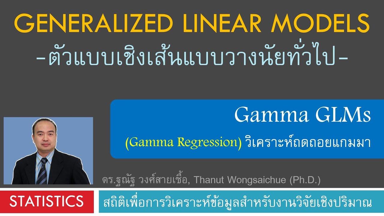 Gamma GLMs / Gamma Regression - YouTube