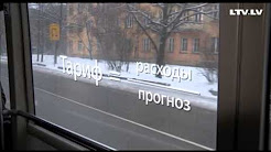 Cтоимость проезда в общественном транспорте в Риге