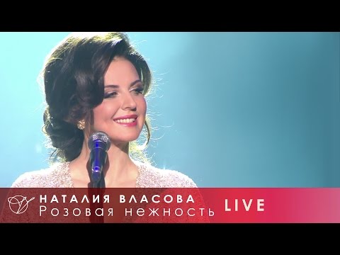 Наталия Власова - 01. Розовая Нежность