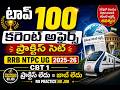 top 100 current affairs practice set for rrb ntpc ug 2025-26 cbt1 by no practice no job