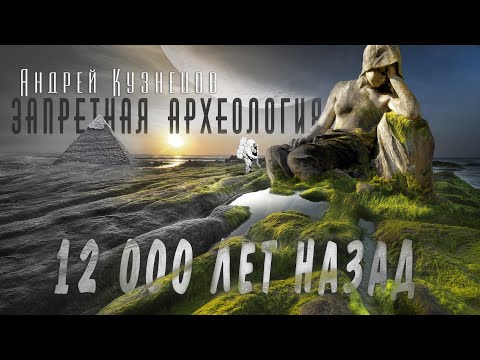 ЧТО БЫЛО 12000 ЛЕТ НАЗАД  - Терраформирование или эвакуация?