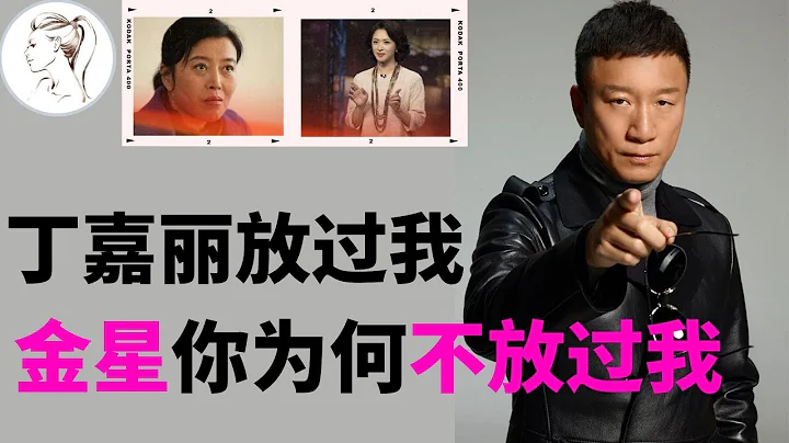孙红雷：靠丁嘉丽下跪求来功名，红了就分手，娶丁嘉丽女儿年纪的人！被金星扒得尽人皆知！【解说人物】 - 天天要闻