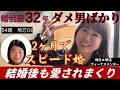 婚活歴32年ダメ男ばかり！50代女性もスピード結婚