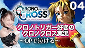 クロノ クロスrd Ps4版 蛇骨館攻略 キッド復帰 見捨てるルート まで あの最強キャラがついに加入 新作ゲーム Youtube