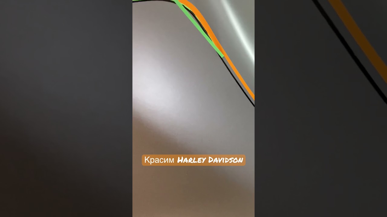 Красим “Harley Davidson”создание полосок