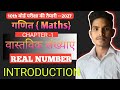 Class 10th Maths | Real Numbers & Mathematical Induction | Full Explanation 🔥 | Board Exam 2026