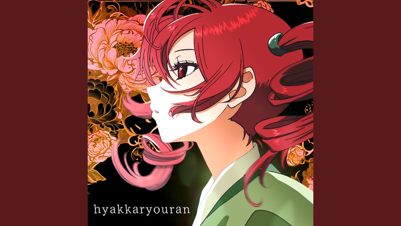 百花繚乱 (feat. 重音テト) (Cover)