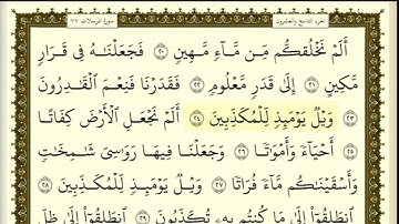 تكرار سورة المرسلات كل آية ٣مرات للشيخ فارس