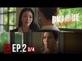 BROKEN (Of) LOVE หัวใจช้ำรัก | EP.2 [3/4]