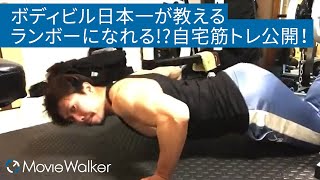 正しい胸筋トレーニング【💪🏻ランボーになれるかも⁉】