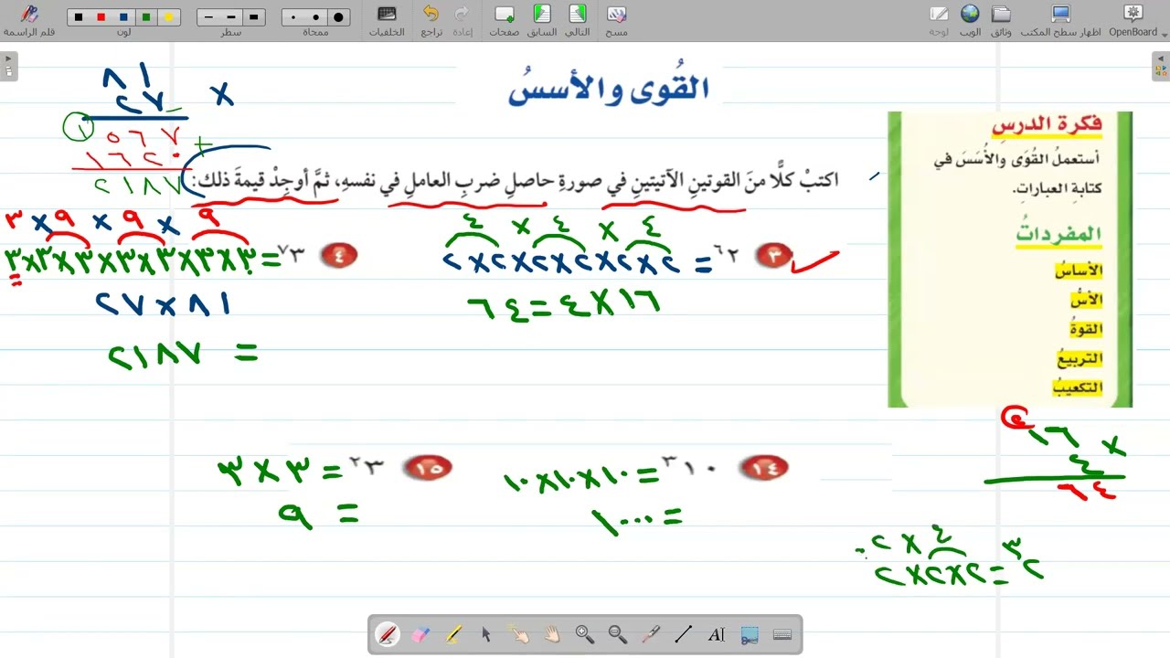 القوى والأسس الصف السادس الجزء1 ف1ب1