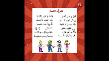 انشودة شرف العمل 