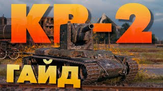 картинка: 💥 КВ-2 ►  Легенда до сих пор актуальна ❓️Обзор 💥
