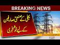 Electricity Prices Reduced for Industrial Consumers | Official Notification Issued | Breaking News