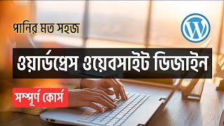 WordPress Website Design with Elementor Page Builder ✅ Elementor Bangla Tutorial 💻 Class 03