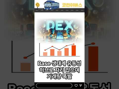 에어로드롬파이낸스(AERO) #에어로드롬파이낸스 #AERO #Base체인