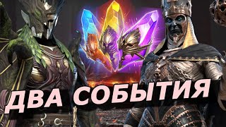 RAID: ДВА СОБЫТИЯ НА ТОП 🔥🔥🔥ЛЕГЕНД / НАРСЕС В ЛИДЕРАХ 🏆🏆🏆  (НОВОСТИ) 📣