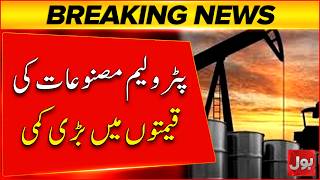 Petroleum Product Price Decreased After Us And Iran Peace Deal | Breaking News