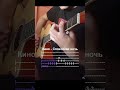 Кино Спокойная ночь табы кино спокойнаяночь табы 