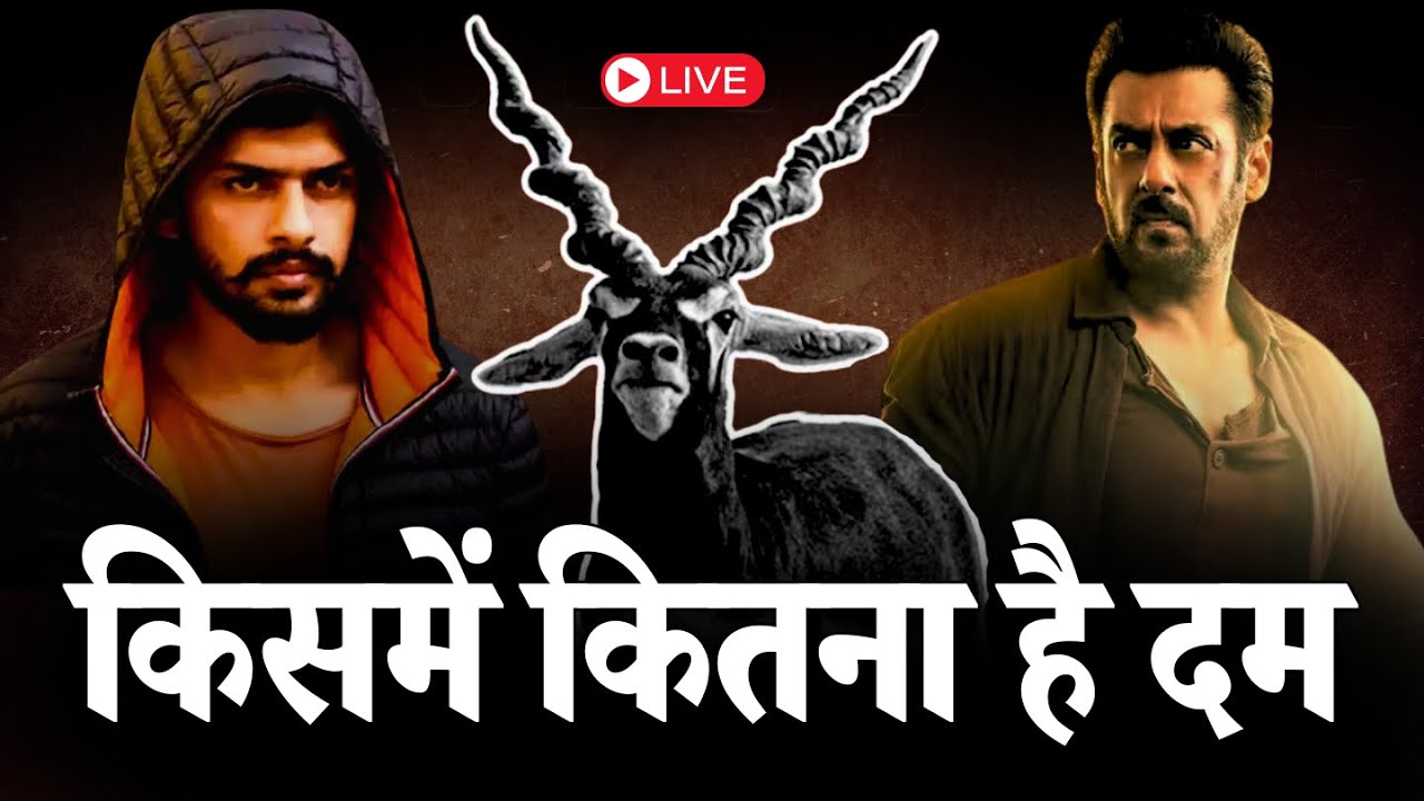 Salman Khan's Life in Danger: काले हिरण के लिए Lawrence Bishnoi बन गया सलमान खान के जान का दुश्मन