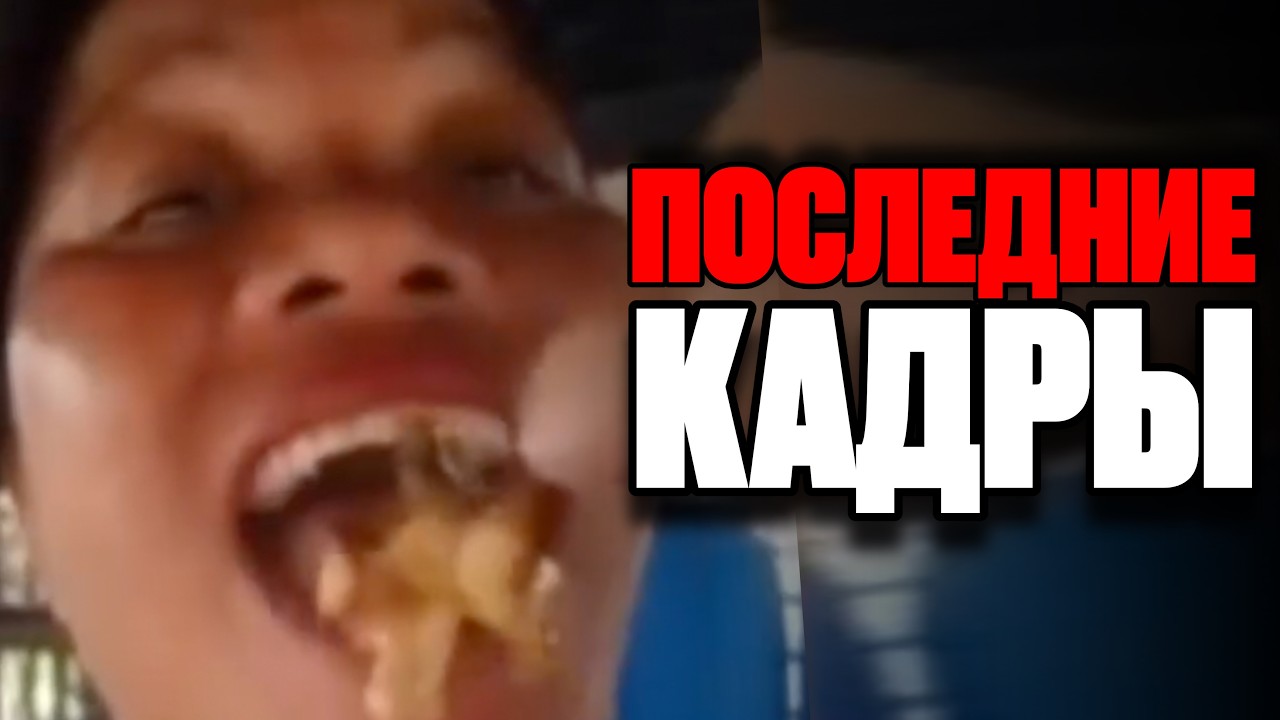 УЖАСАЮЩИЕ кадры перед Трагедией...(и не только)