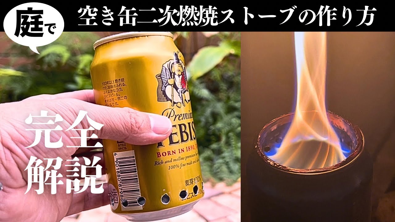 Complete Guide] DIY a secondary combustion stove using empty cans