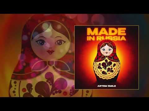 Artem Smile - Made in Russia (Официальная премьера трека)