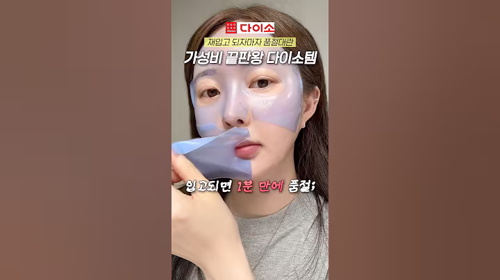 다이소 화장품에 100만원 넘게 쓴 코덕 인증템🔥 2천원짜리 갓성비 다이소 뷰티템 #다이소추천템 #피부관리 #뷰티꿀팁