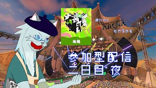 変えろ運命！未来派配信(参加型)2日目 夜【Splatoon3】