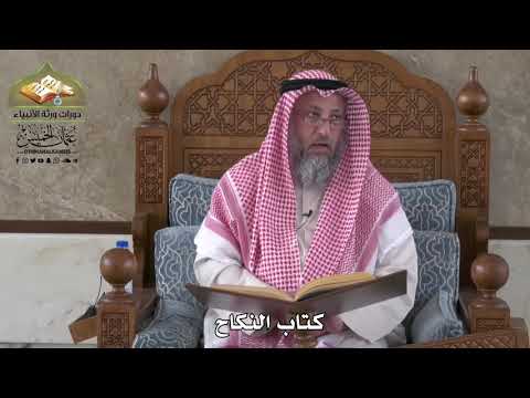 790 - كتاب النكاح - عثمان الخميس