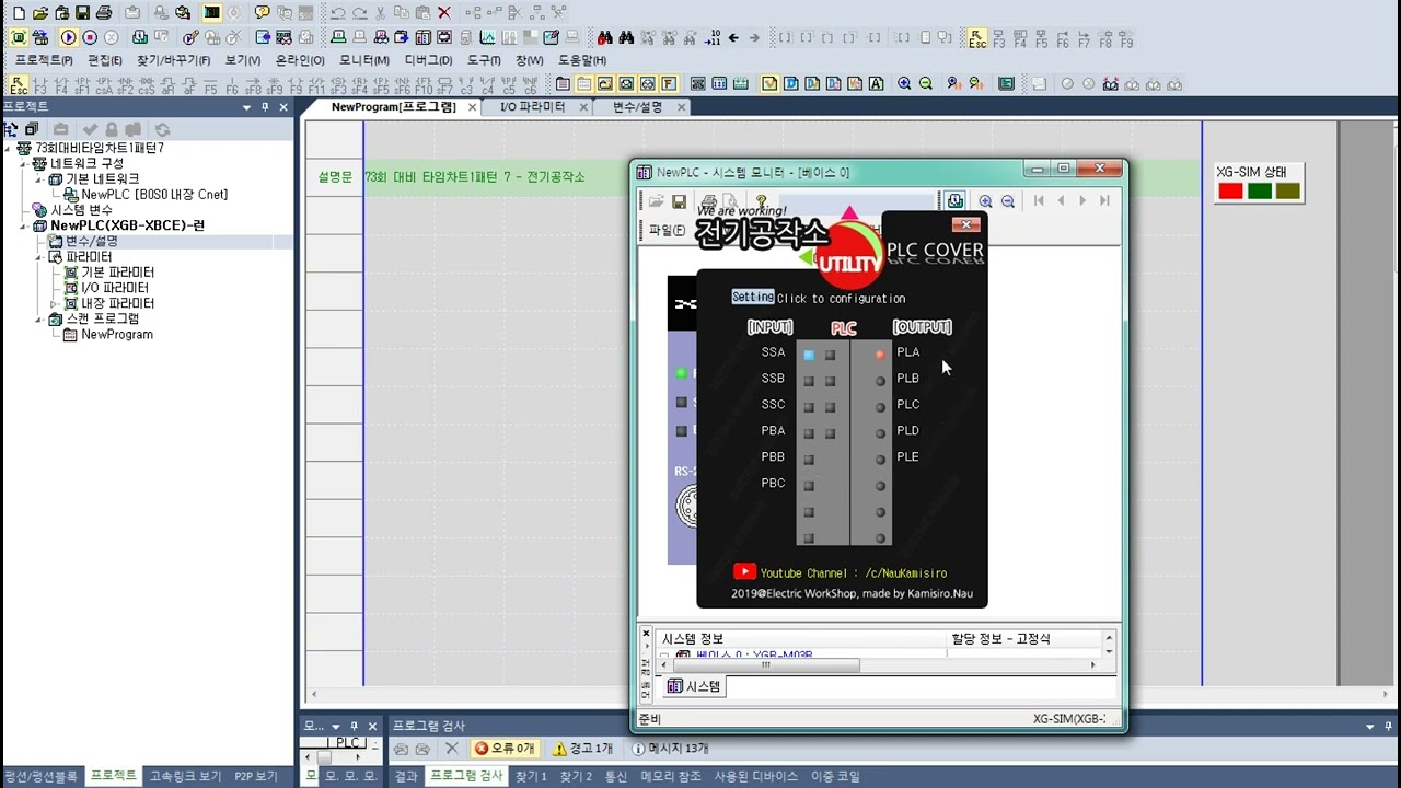 (XG5000) Easy PLC 73회 전기기능장 대비 - 타임차트 1번 패턴 7