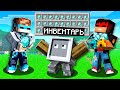 Майнкрафт, но ИНВЕНТАРЬ ОЖИЛ и УПРАВЛЯЕТ НАМИ (Minecraft)