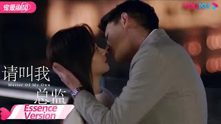 【ESSENCE VERSION】EP32 太甜啦陆既明宁檬烟花下拥吻定情| 请叫我总监 Master Of My Own | 林更新/谭松韵/刘畅 | 优酷宠爱剧场 YOUKU ROMANCE