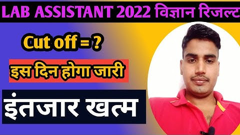 LAB ASSISTANT 2022 SCIENCE RESULT UPDATE BY MAHAVEER SIR