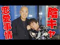 エイベックス松浦会長の恋愛事情【麻生泰（ドクターA）】